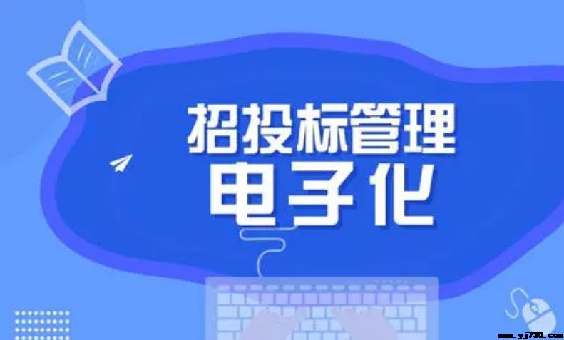 搭建“一張網(wǎng)” 監(jiān)管全覆蓋 兩部委聯(lián)合打造全國首個行業(yè)級電子招標(biāo)投標(biāo)監(jiān)管體系